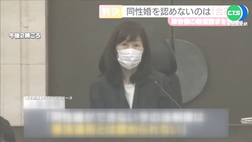 日政府不承認同婚 大阪地院判"不違憲"