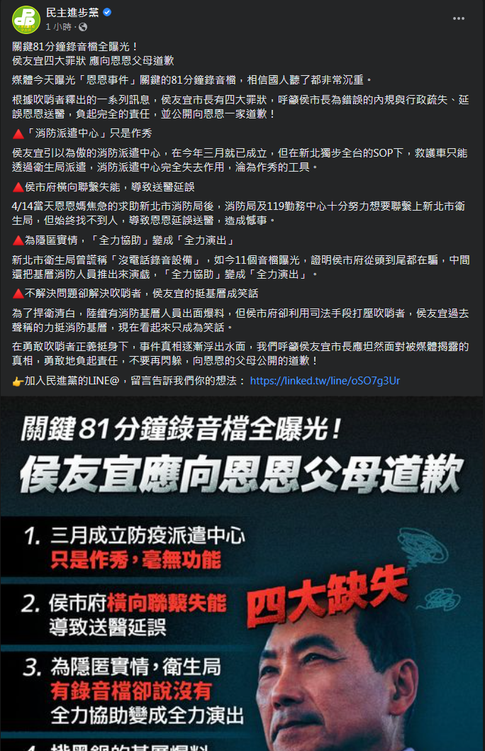 圖片翻攝自 民主進步黨 臉書