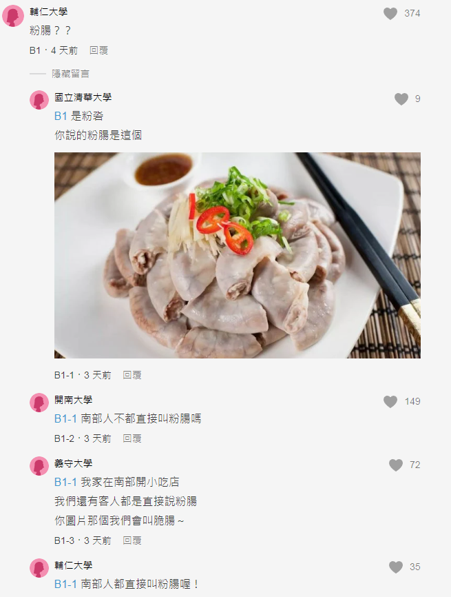 圖片翻攝自 《Dcard美食版》