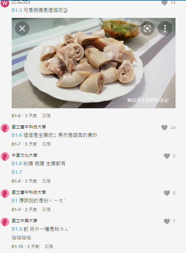 圖片翻攝自 《Dcard美食版》