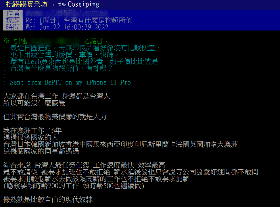 網友覺得台灣最物美價廉的是人力（圖/截自PTT八卦版）