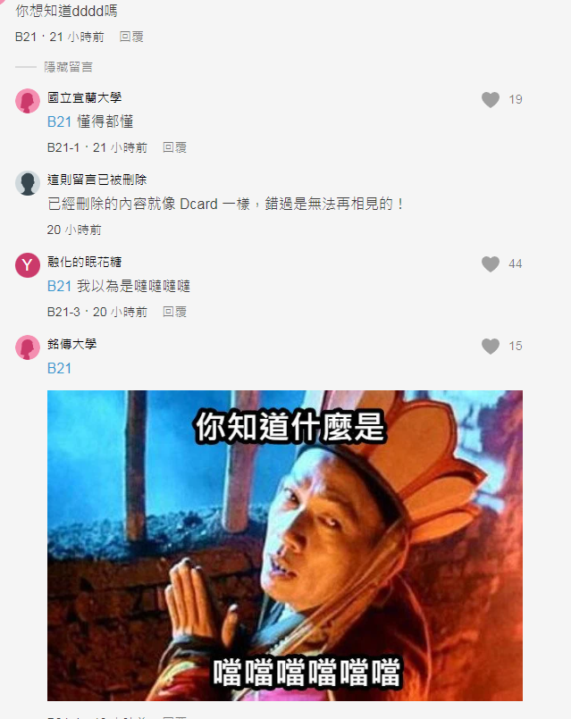 圖片截取自 Dcard