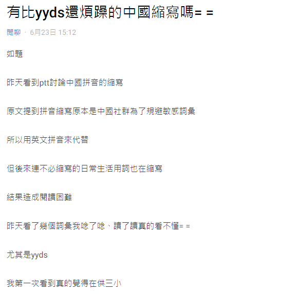 圖片截取自 Dcard