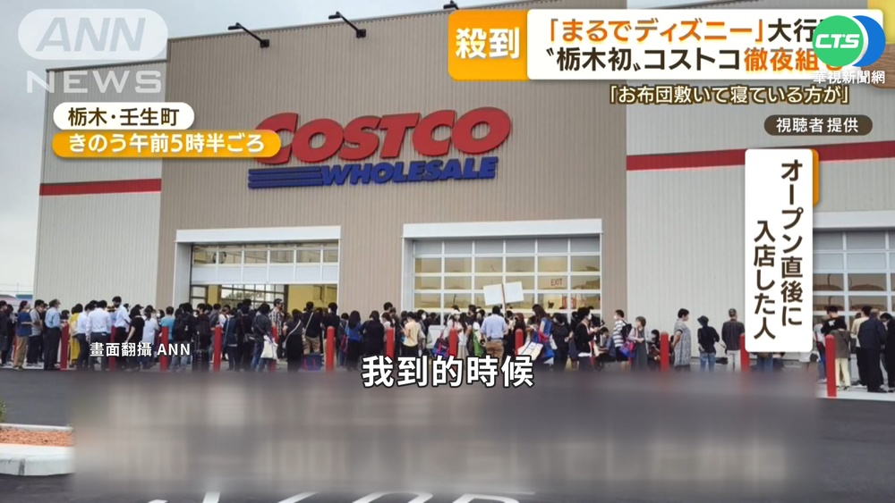 美式量販店日本櫪木縣開幕 凌晨湧排隊潮