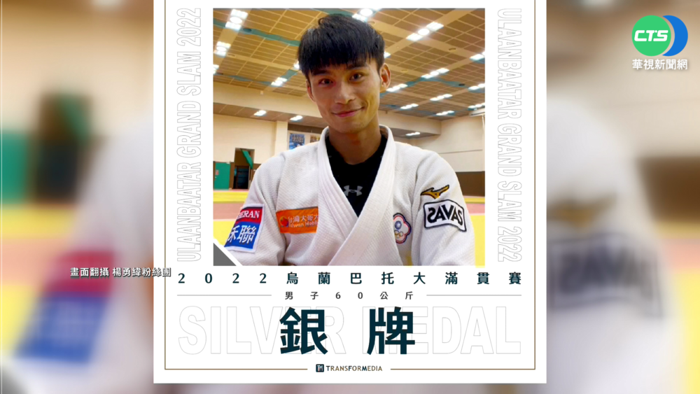 柔道男神楊勇緯"銀"恨 大滿貫賽奪銀