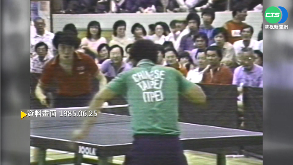 【歷史上的今天】美桌球邀請賽 我大勝世界冠軍中國隊