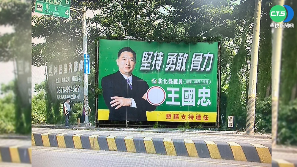 搭完鷹架遭"捷足先登"掛看板 彰議員傻眼