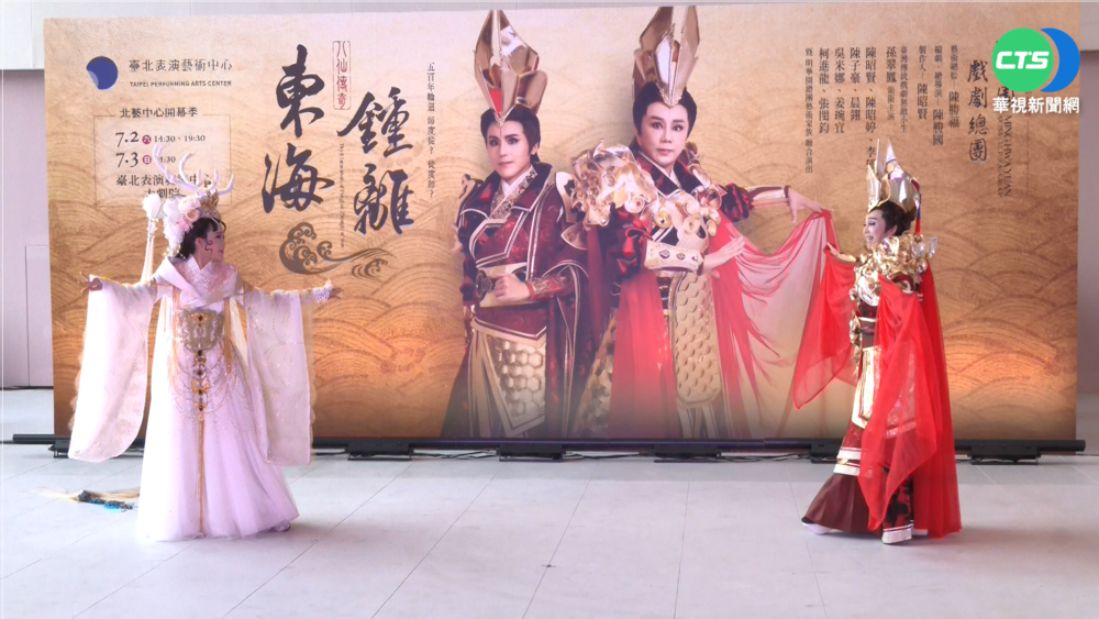 北藝中心開幕 明華園總團"東海鍾離"打頭陣