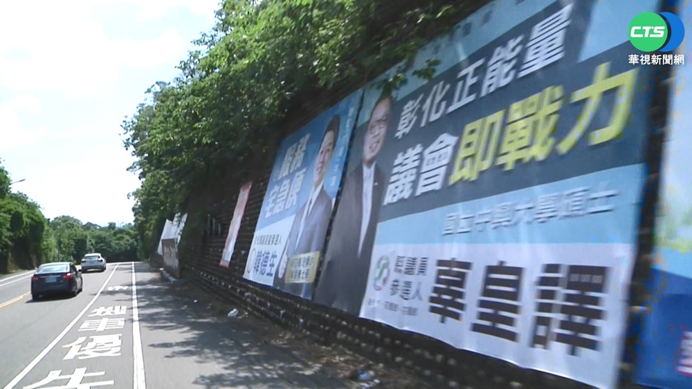 一級戰區! 彰化139線掛65面選舉看板.布條