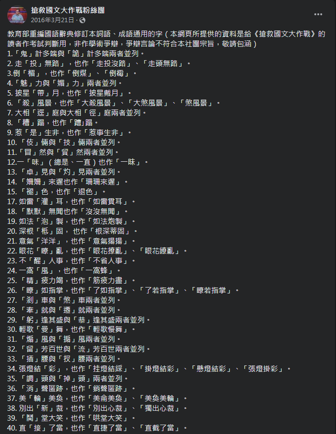 圖片翻攝自 搶救國文大作戰粉絲團
