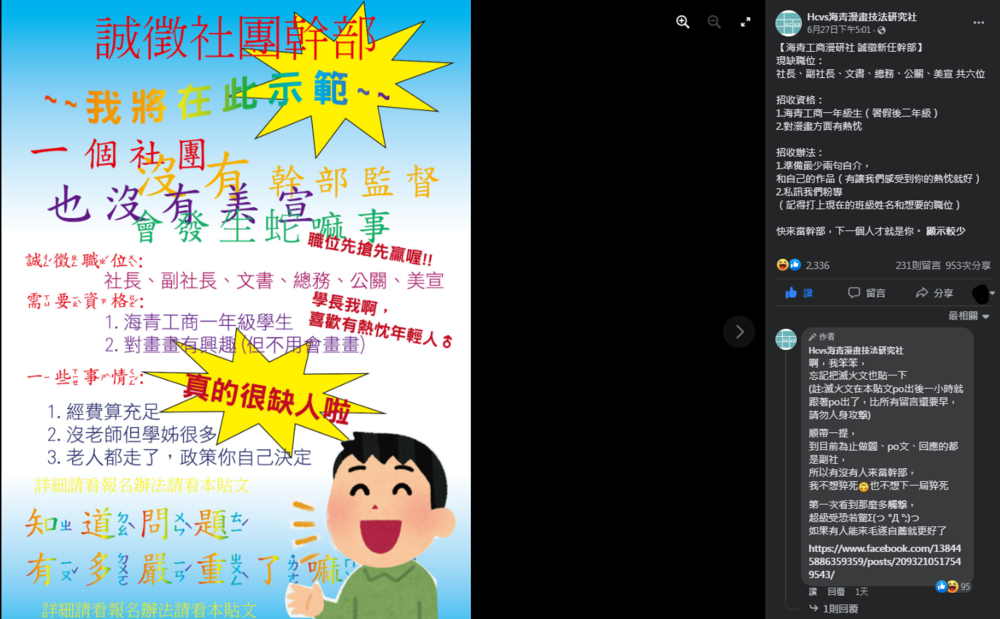 圖片翻攝自 Hcvs海青漫畫技法研究社