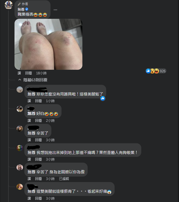 圖片翻攝自 無尊 臉書