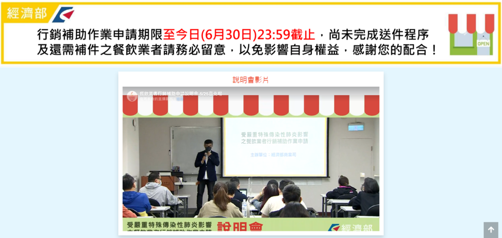 「餐飲業者行銷補助」申請網站(圖/翻攝自經濟部)