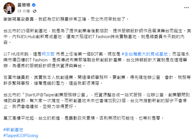 圖/翻攝黃珊珊臉書