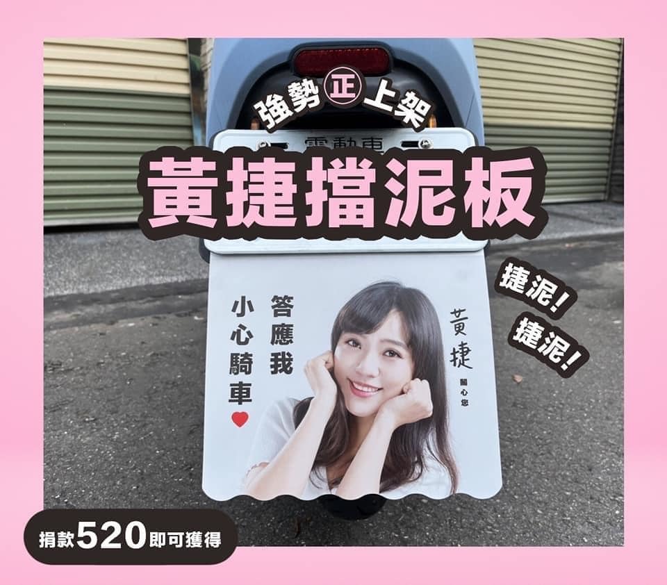 圖片截取自 黃捷 高雄市議員 臉書