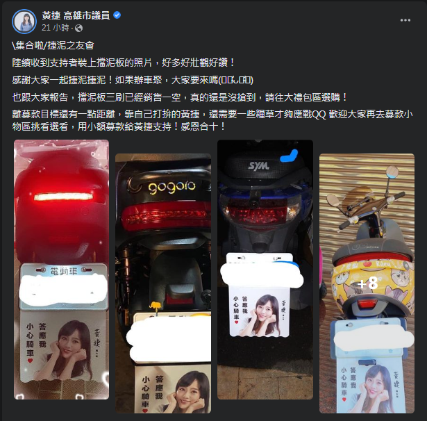 圖片截取自 黃捷 高雄市議員 臉書