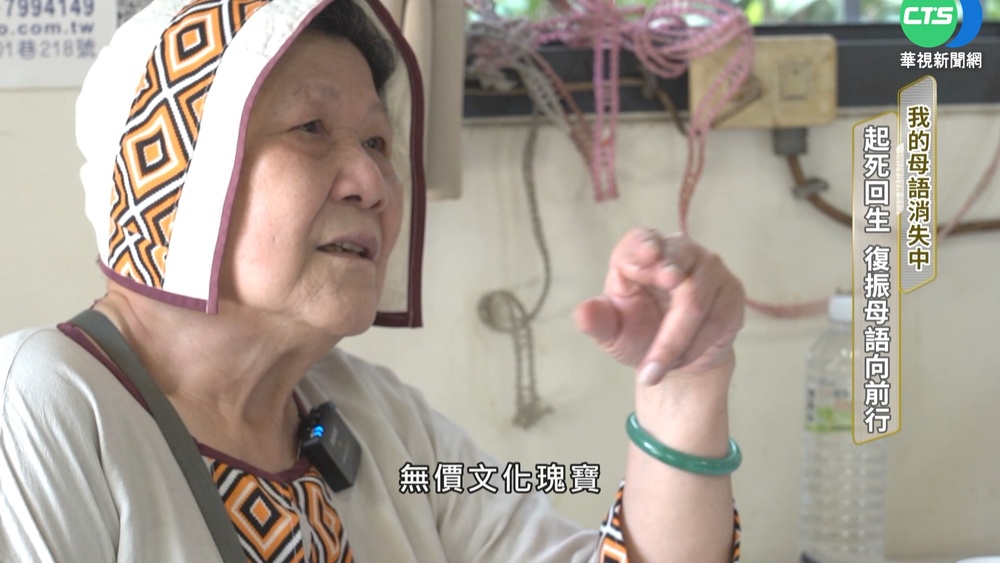 "我的母語消失中" 耆老凋零.搶救瀕危文化