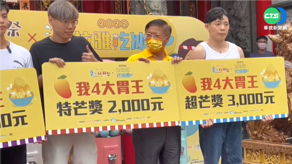 台南吃冰比賽! 參賽者狂嗑1.5公斤芒果冰