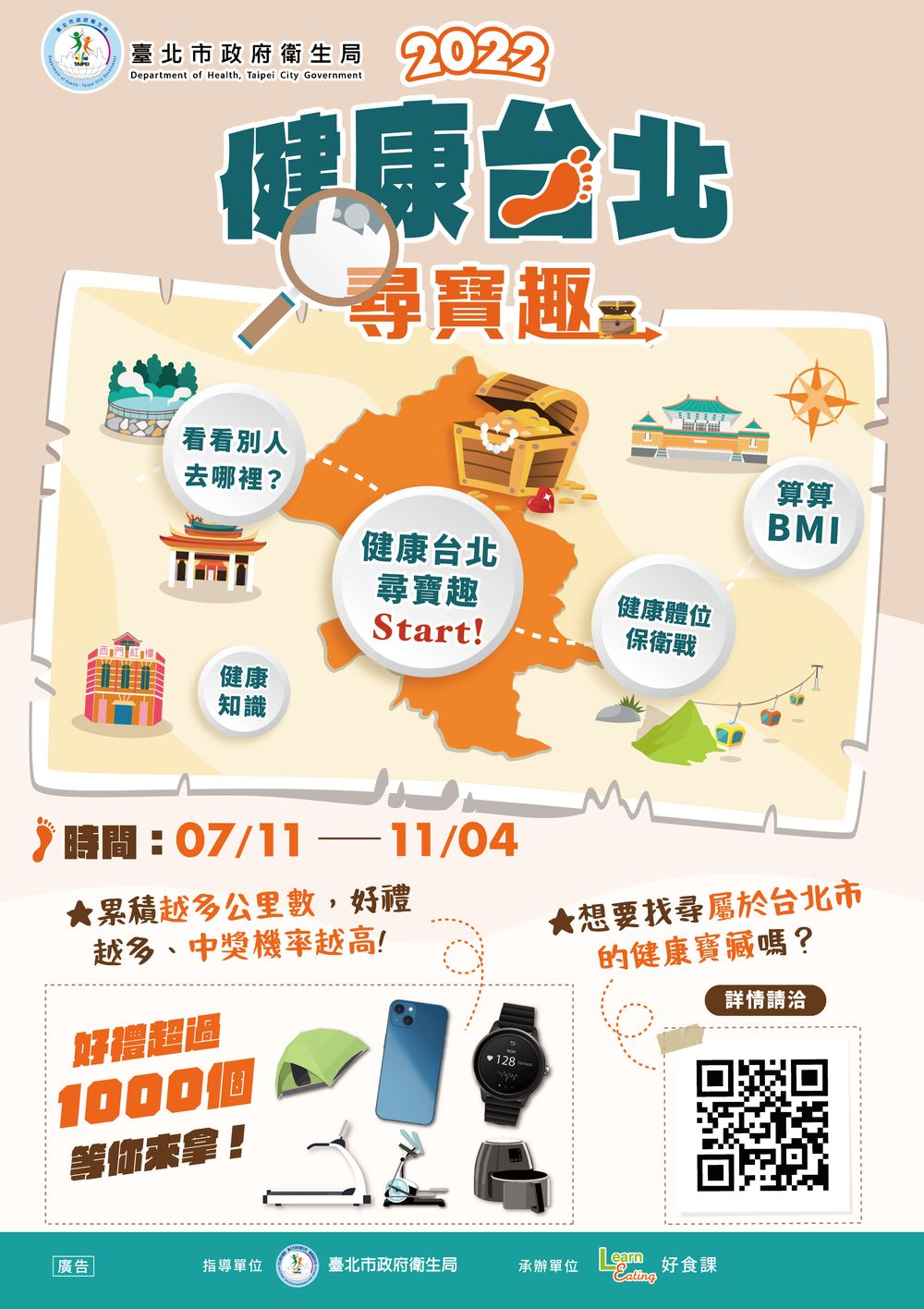 （圖/台北市政府衛生局官網）