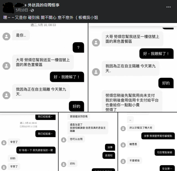 圖片截取自 臉書社團《外送員的奇聞怪事》