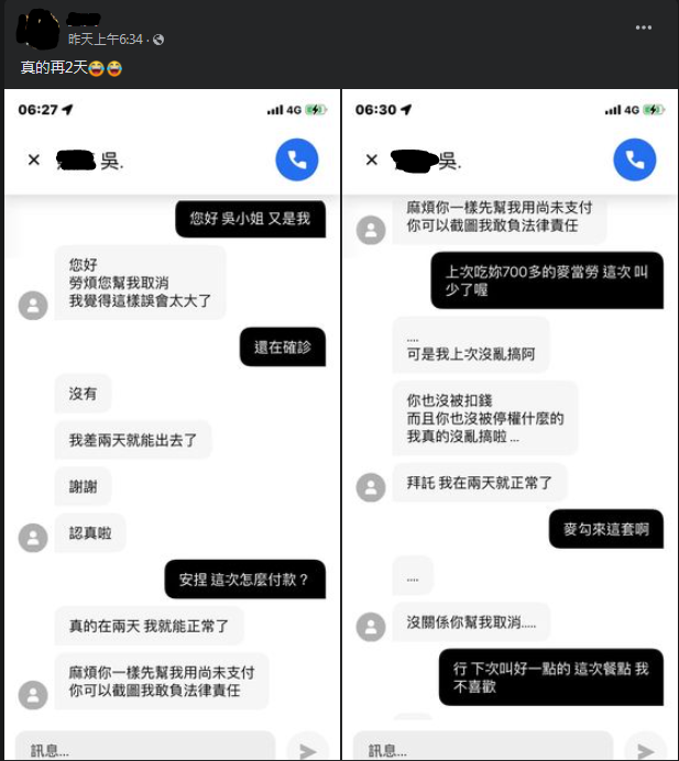 圖片截取自 臉書社團《外送員的奇聞怪事》