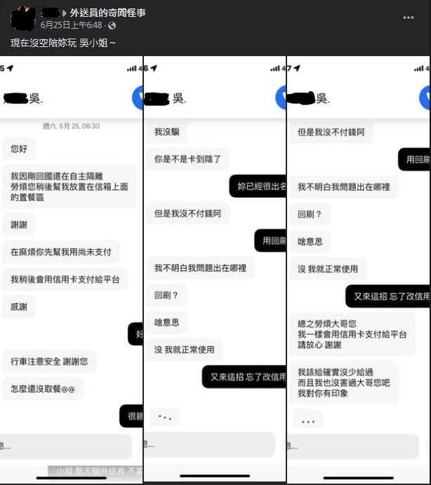 圖片截取自 臉書社團《外送員的奇聞怪事》