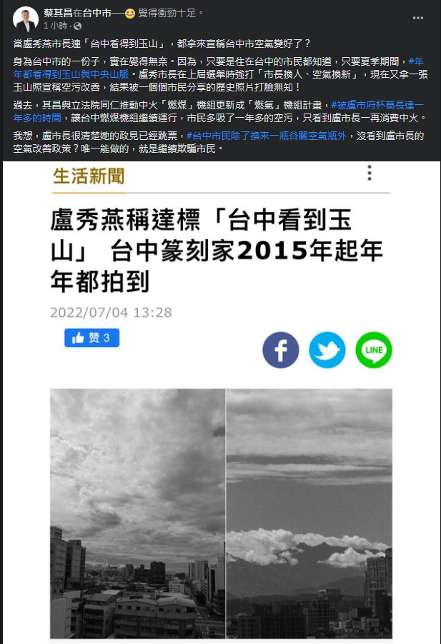 圖片截取自 蔡其昌 臉書