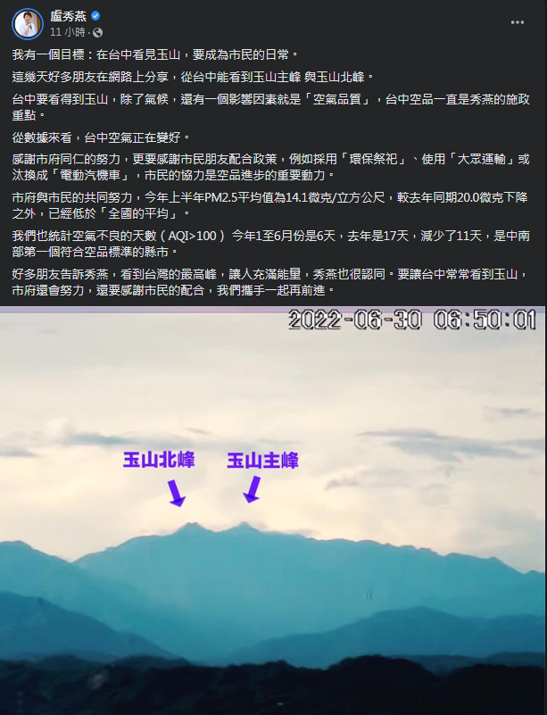 圖片截取自 盧秀燕 臉書