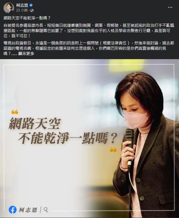 圖片截取自 柯志恩 臉書