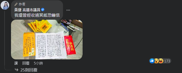 圖片截取自 黃捷 臉書