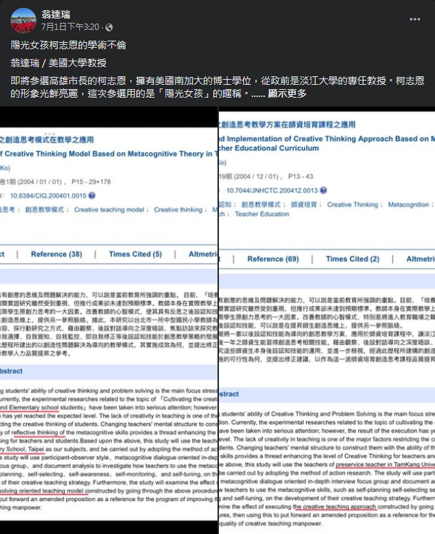 圖片截取自 翁達瑞 臉書