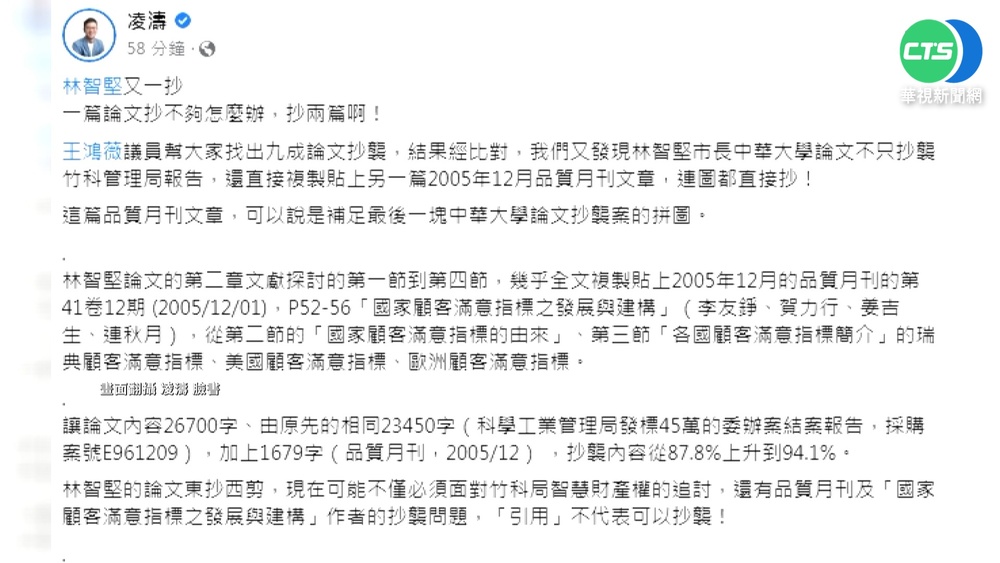 凌濤爆林智堅論文再抄襲 複製貼上"品質月刊"
