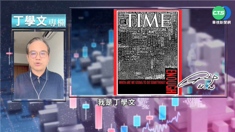 幫你讀懂時代雜誌 槍擊案頻傳美受夠了