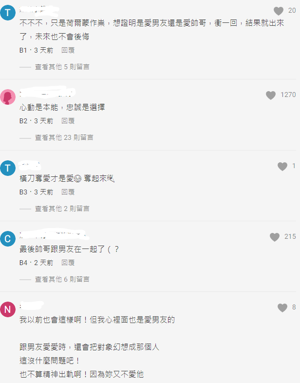 圖片截取自 Dcard