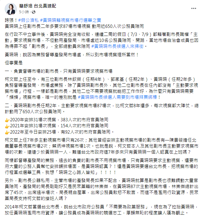 台北市議員簡舒培今日於臉書發文(圖/簡舒培臉書)