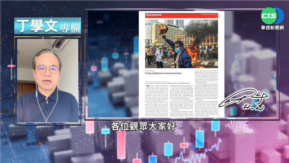 幫你讀懂經濟學人 物價飆漲引爆民怨