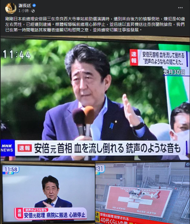 圖片截取自 謝長廷 臉書