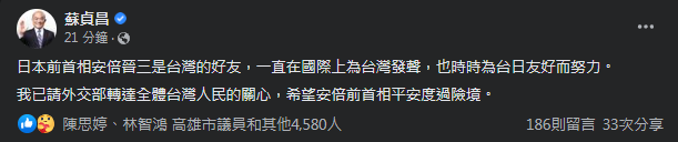 圖片截取自 蘇貞昌 臉書