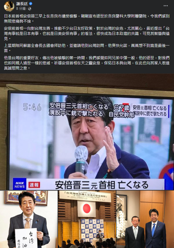 圖片截取自 謝長廷臉書