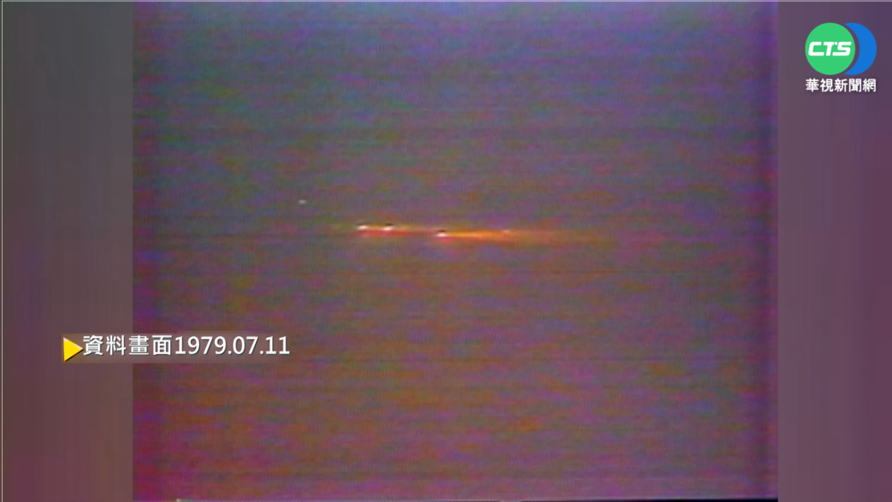 【歷史上的今天】NASA太空實驗室返地球 大氣層中燒毀