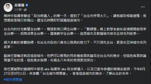 圖片翻攝自 黃珊珊 臉書