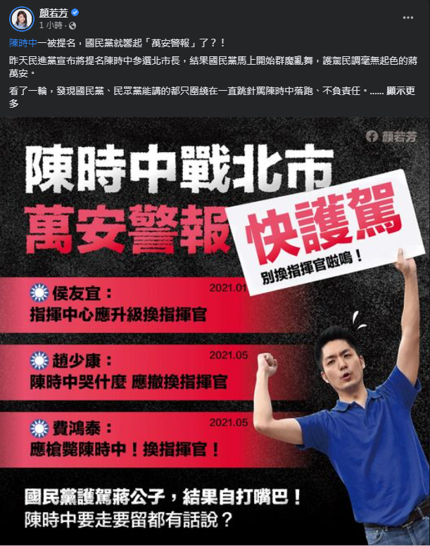 圖片截取自 顏若芳 臉書