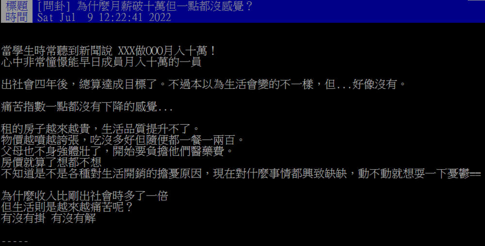 圖片翻攝自 《PTT八卦版》