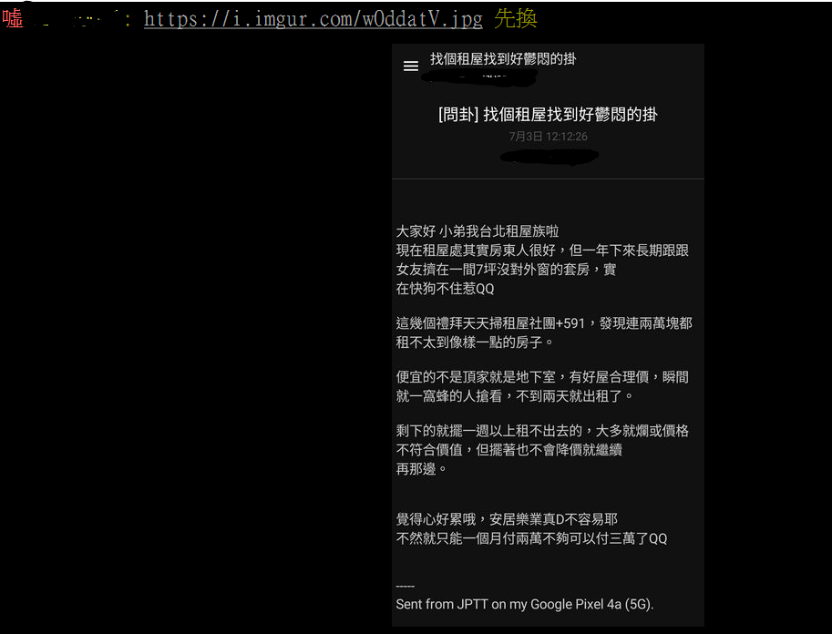 圖片翻攝自 《PTT八卦版》