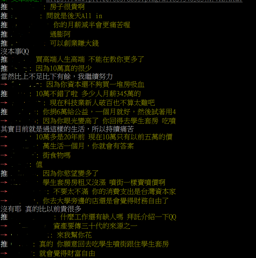 圖片翻攝自 《PTT八卦版》