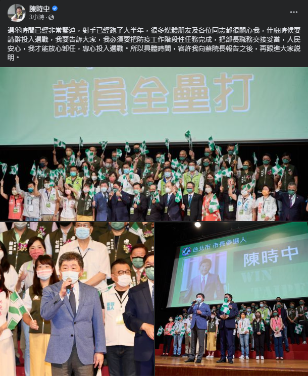 圖片翻攝自 陳時中 臉書