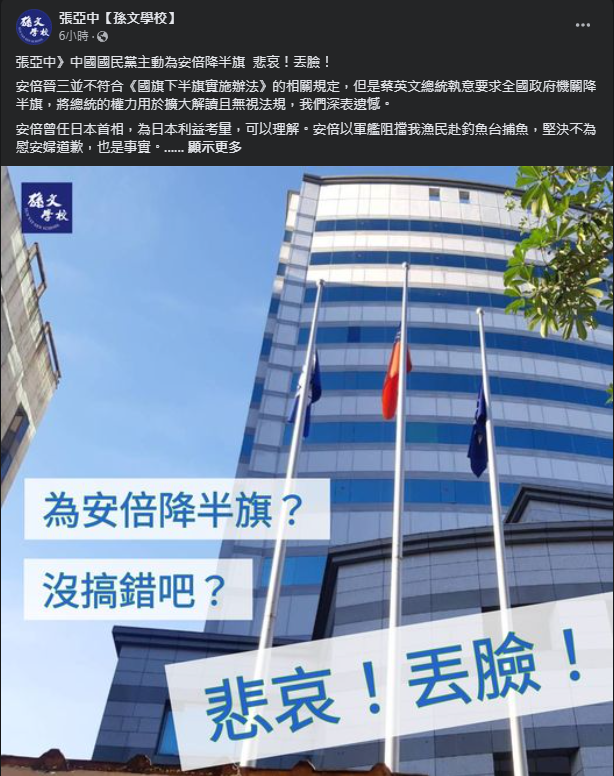 圖片翻攝自 張亞中【孫文學校】 臉書