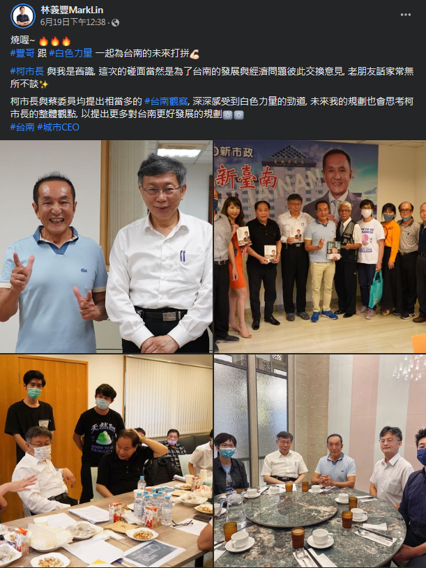 圖片翻攝自 林義豐MarkLin 臉書
