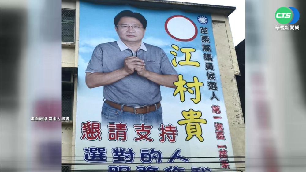 涉收賄賣官 國民黨苗縣議會黨鞭判9年4月