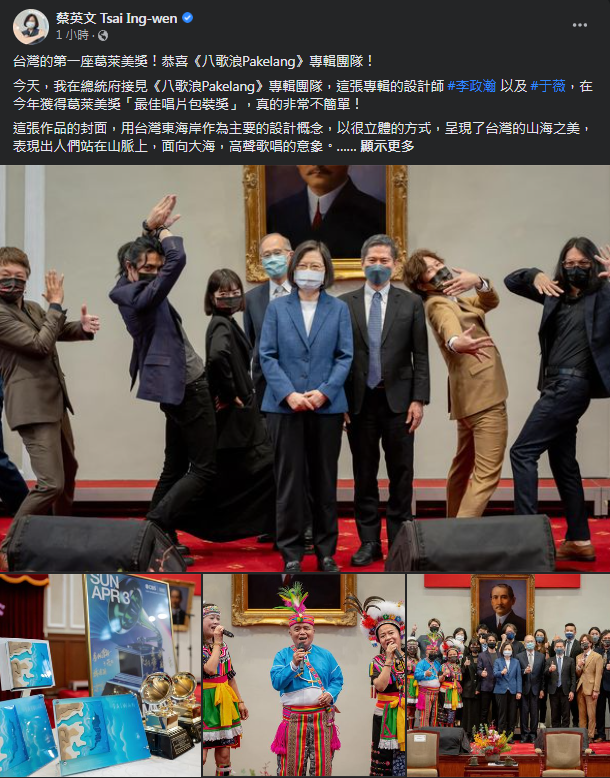 圖片翻攝自 蔡英文 Tsai Ing-wen 臉書